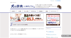 Desktop Screenshot of ilovedog.kachoufuugetu.net
