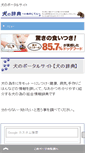 Mobile Screenshot of ilovedog.kachoufuugetu.net