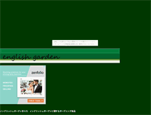 Tablet Screenshot of englishgarden.kachoufuugetu.net