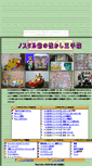 Mobile Screenshot of nosutaruji.kachoufuugetu.net