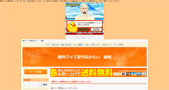 Desktop Screenshot of benri.kachoufuugetu.net